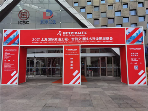 上海國際交通工程、智能交通技術與設施展覽會 上海國際交通工程、智能交通技術與設施展覽會