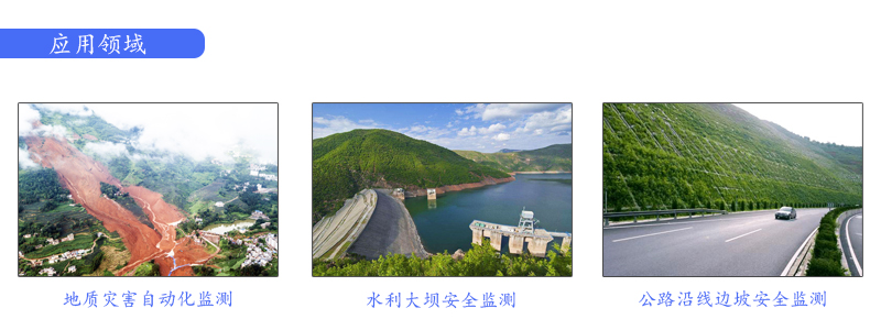 橋梁監(jiān)測,邊坡監(jiān)測,靜力水準(zhǔn)儀,固定式測斜儀,全向位移計,傾角儀,房屋監(jiān)測 橋梁監(jiān)測,邊坡監(jiān)測,靜力水準(zhǔn)儀,固定式測斜儀,全向位移計,傾角儀,房屋監(jiān)測